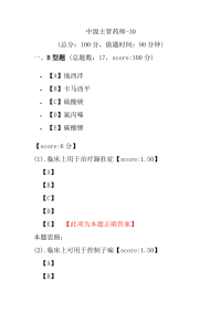 【医学考试】中级主管药师-30