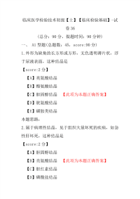 临床医学检验技术初级（士）（临床检验基础）-试卷36