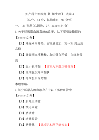 妇产科主治医师（妊娠生理）-试卷4