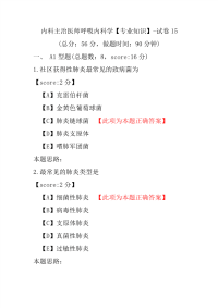 内科主治医师呼吸内科学（专业知识）-试卷15