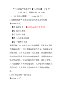 内科主治医师血液病学（专业知识）-试卷29