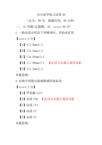 内分泌学练习试卷40