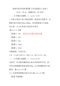 病理学技术初级（师）专业实践能力-试卷5