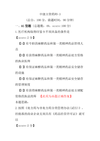 【医学考试】中级主管药师-3