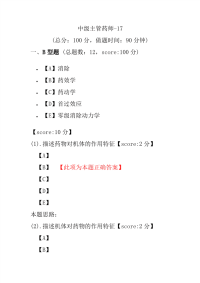 【医学考试】中级主管药师-17