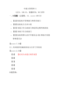 【医学考试】中级主管药师-5