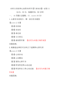 内科主治医师心血管内科学（专业知识）-试卷11