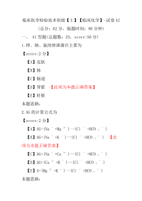 临床医学检验技术初级（士）（临床化学）-试卷42