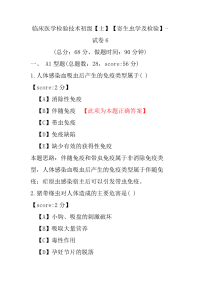 临床医学检验技术初级（士）（寄生虫学及检验）-试卷6