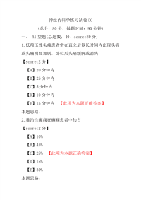 神经内科学练习试卷36