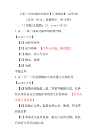 内科主治医师职业病学（专业知识）-试卷18