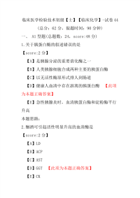 临床医学检验技术初级（士）（临床化学）-试卷44