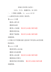 妊娠合并症练习试卷3