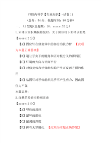 口腔内科学（专业知识）-试卷11