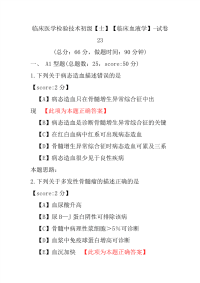 临床医学检验技术初级（士）（临床血液学）-试卷23