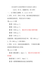 内分泌学主治医师相关专业知识-试卷4