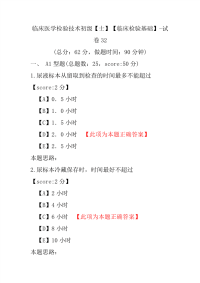 临床医学检验技术初级（士）（临床检验基础）-试卷32