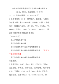 内科主治医师内分泌学（专业知识）-试卷18