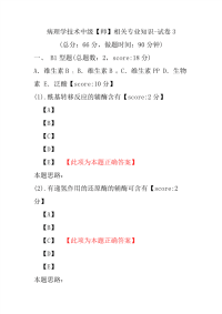 病理学技术中级（师）相关专业知识-试卷3