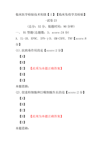 临床医学检验技术初级（士）（临床免疫学及检验）-试卷23