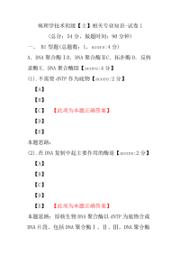 病理学技术初级（士）相关专业知识-试卷1