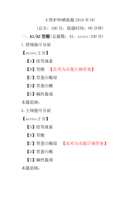 【医学考试】主管护师模拟题2018年(8)