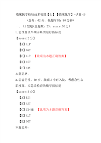 临床医学检验技术初级（士）（临床化学）-试卷49