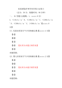 医院感染护理学同步练习试卷5