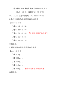 输血技术初级（师）相关专业知识-试卷5