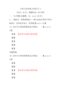 中医儿科学练习试卷51-2