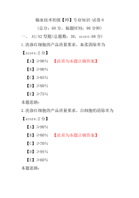 输血技术初级（师）专业知识-试卷8