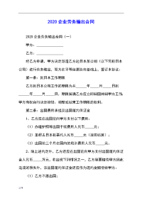 2020企业劳务输出合同