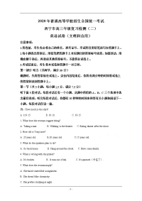 青海省西宁市2020届高三普通高等学校招生全国统一考试复习检测（二）英语试题 Word版含解析