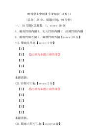 眼科学（中级）专业知识-试卷11
