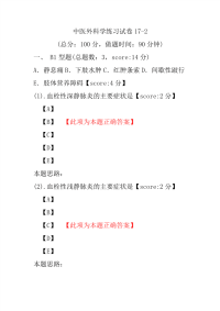 中医外科学练习试卷17-2