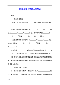 2019年通用劳动合同范本