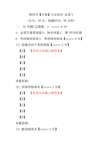 眼科学（中级）专业知识-试卷9