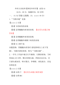 外科主治医师（神经外科学）-试卷44