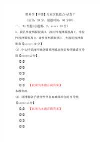 眼科学（中级）专业实践能力-试卷7