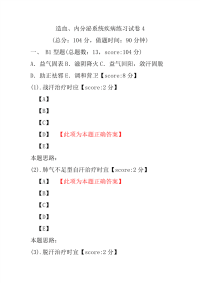 造血、内分泌系统疾病练习试卷4