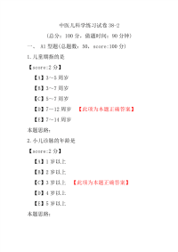 中医儿科学练习试卷38-2