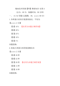 输血技术初级（师）基础知识-试卷4