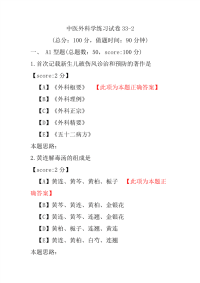 中医外科学练习试卷33-2