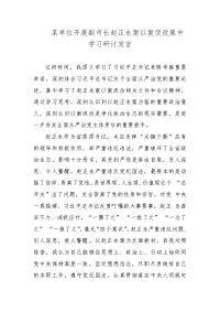 某单位开展副市长赵正永案以案促改集中学习研讨发言材料