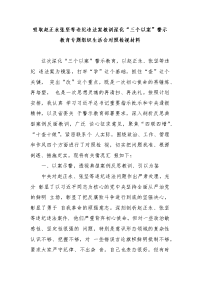 吸取赵正永张坚等违纪违法案教训深化“三个以案”警示教育专题组织生活会对照材料