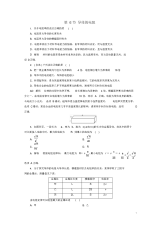 2019_2020学年高中物理第2章恒定电流第6节导体的电阻同步作业(含解析)新人教版选修3_1