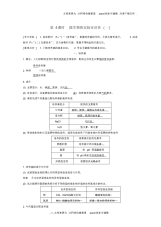 2020学年高中生物专题2微生物的培养与应用第4课时微生物的实验室培养一同步备课教学案新人教版选修1