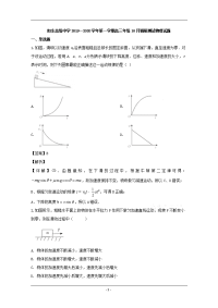 江苏省如东高级中学2020届高三上学期10月调研物理试题 Word版含解析