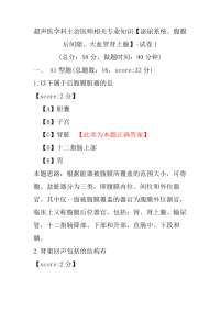 超声医学科主治医师相关专业知识（泌尿系统、腹膜后间隙、大血管肾上腺）-试卷1