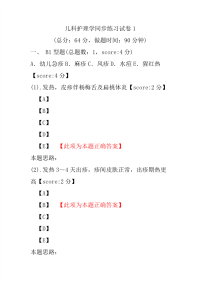 儿科护理学同步练习试卷1